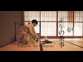 正午の茶事 炉 Japanese Tea Ceremony
