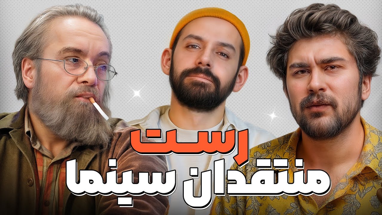 فراستی،منصوری،سپهری 🔥😁