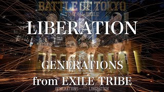 【歌詞付き】 LIBERATION/GENERATIONS from EXILE TRIBE 【リクエスト曲】