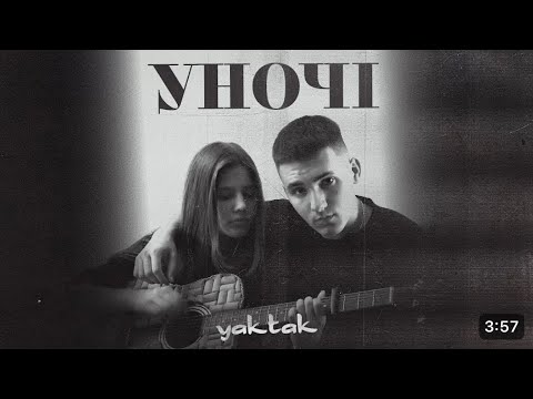 YAKTAK - Уночі