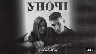 YAKTAK - Уночі