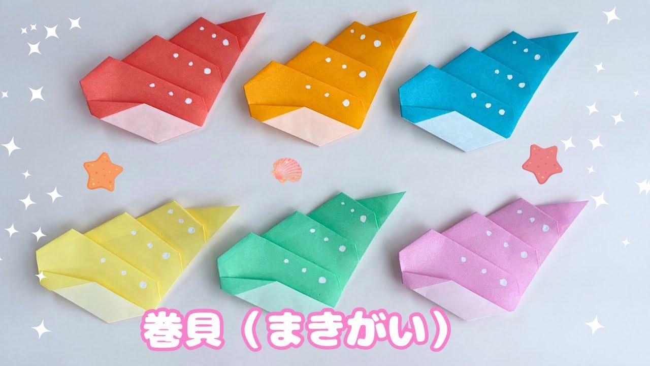 Summer Origami] How to Make a Cute Spiral Shell - YouTube