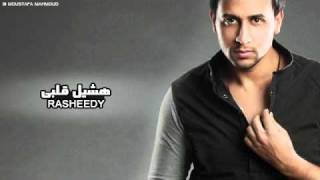 Rasheedy - Hasheel Alby / رشيدى - هشيل قلبى