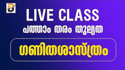 10th Thulyatha Maths live Class | Model exam 2025