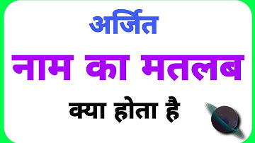 Arjit name ka arth //Arjit name ka matalab //Arjit name ka ladka Kesa hota hai //