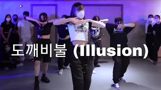 에스파 aespa - 도깨비불 (Illusion) / Bada Lee Choreography