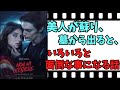 【映画紹介】【ゆっくり映画レビュー】 私を殺さないで  死んだ美人が蘇り、いろいろと面倒な事に巻き込まれる話?? ネタバレなしで紹介します!! 【ネットフリックス】