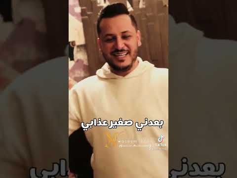دق دق دق دقي عليي بابي بعدني صغير عذابي حالات واتس اب