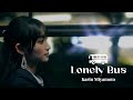 宮本佳林『Lonely Bus』Promotion Edit