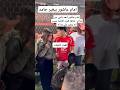 إمام عاشور ابعد يابني عن مراتي خناقه للمره التانيه بسبب انه بيغير علي مراته إمام عاشور ابعد يابني عن مراتي خناقه للمره التانيه بسبب انه بيغير علي مراته