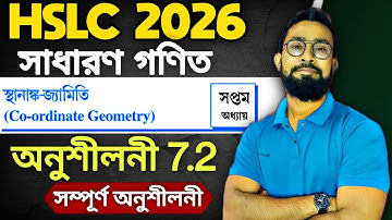 স্থানাঙ্ক জ্যামিতি অধ্যায় 7|Class 10 Maths Exercise 7.2 in Bengal|JJ Class Of Learning