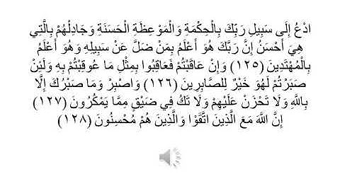 سورة النحل  125 -- 128