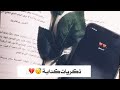 ذكريات كذابة مقاطع انستجرام حالات واتس اب حطو تعليقات حلوه