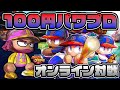 100円で発売されたパワプロのオンライン対戦が楽しい件【WBSCパワプロ】