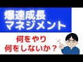 第21回　爆速成長マネジメント