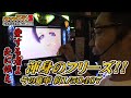 パチサラリィマンＺ特別休日編【第227回】キスケパオJR松山駅前店_2016/5/14バジリスク～甲賀忍法帖～絆
