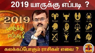 (01/01/2019) Puthandu Palangal by Astrologer Shelvi | New Year Raasi Palan 2019 | Thanthi TV