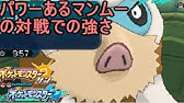 ポケモンサンムーン マンムー育成論 Youtube