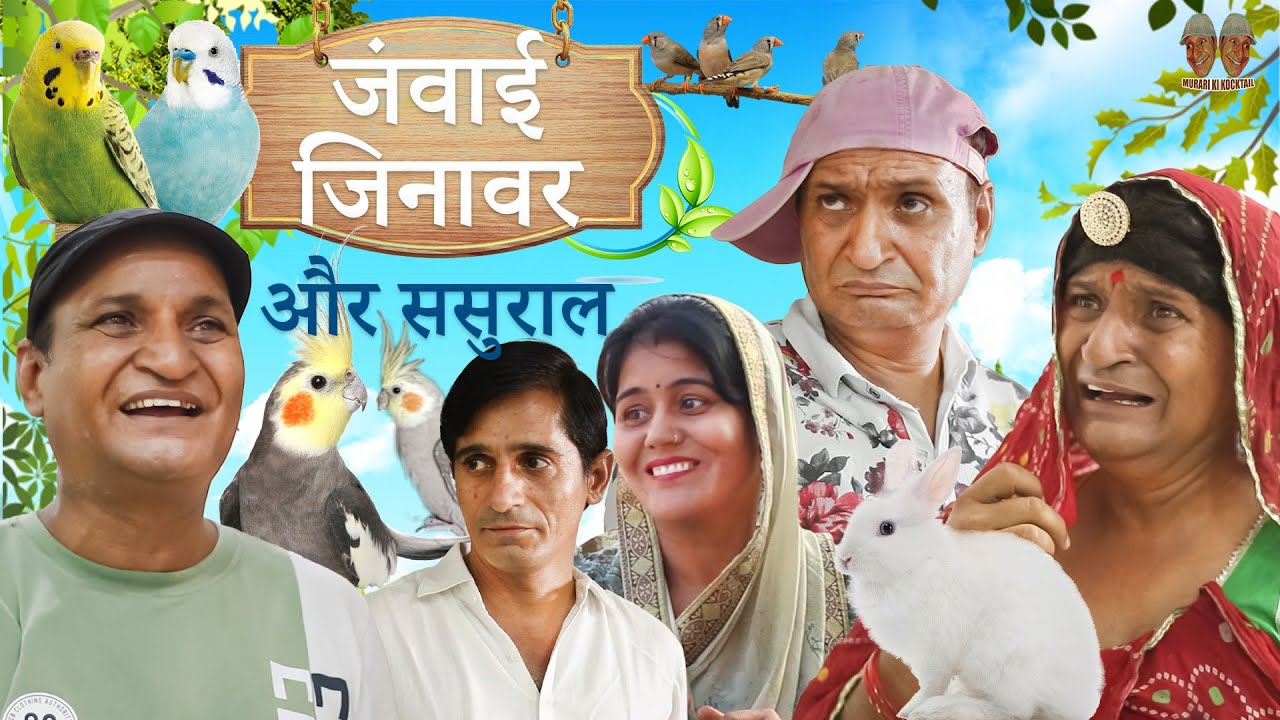 पंच या पंच रुंड | Rajasthano HAryanvi Comedy | Murari Lal | comedy Video | Funny Video |