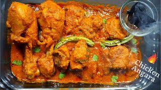 Chicken Angara recipe | Restaurant Style Chicken Angara Recipe | Chicken Angara Recipe in Hindi
