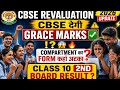 CBSE 2026 Big Update 😱 class 12 | Grace Marks Confirm? Class 10 2nd Board Result कब आएगा! 