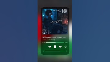 سورة القارعة بصوت القارئ هزاع البلوشي