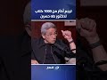 ما لا تعرفه عن والد د. وسيم السيسي