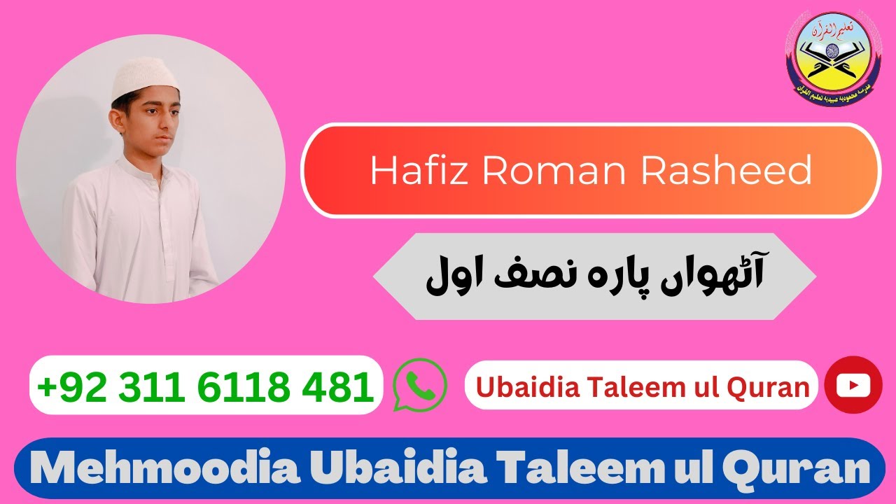 Hafiz Roman Rasheed #[8] Para Nissf Awal #Ubaidia Taleem UI Quran 8\10 ...