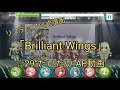 【リステップ】「Brilliant Wings」公式expert譜面 “だいたい”AP動画