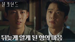 (감동) 형이 준 목걸이에 담긴 의미.. 하석진의 고백에 글썽이는 옥택연ㅠㅠ #블라인드 EP.14 | tvN 221029 방송