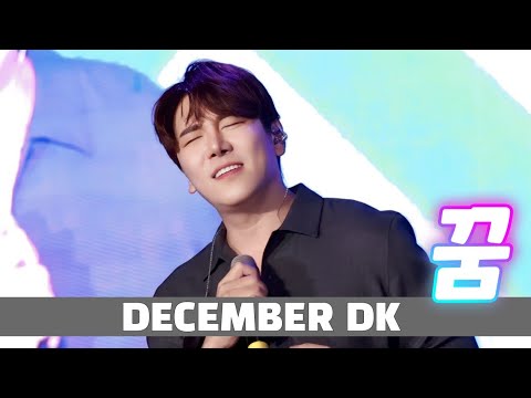 [231003]디셈버DK/꿈/대백제전성공기원콘서트