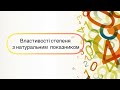 7 клас. Алгебра. Властивості степеня з натуральним показником