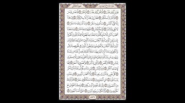 سورة المدثر - الشيخ خالد الجليل - صفحة 576 للحفظ مكررة ثلاث مرات