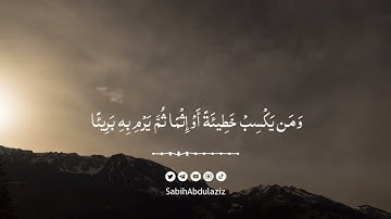 وَمَن يَعْمَلْ سُوءًا أَوْ يَظْلِمْ نَفْسَهُ #القارئ #علي_جابر