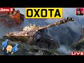 🔥 ОХОТА на Kampfpanzer 07 RH - ФИНАЛ ● World of Tanks