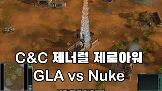 제너럴 제로아워 GLA vs Nuke 간만에 양학(?)