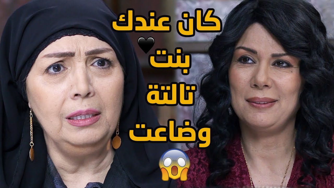 تأكدت ان البنت لربتها اختها وعاشت عندها هي بنت الزعيم ابو طالب الحقيقية 😱❤❣❣ طوق البنات