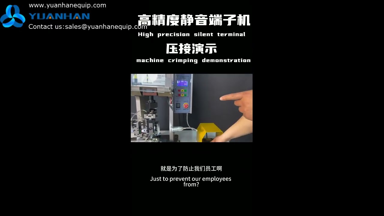 High-precision Silent Terminal Crimping Machine YH-GJD01 - Yuanhan