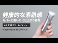 uno超えのカバー力!?「Magnifique（マニフィーク）」メンズBBクリームを5段階評価レビュー【メンズメイク/BBクリーム】