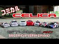 【RCの楽しみ】チョロQ風コミカルセリカGT-FOUR RC カルロスサインツ リミテッドエディション#celica #ラジコン