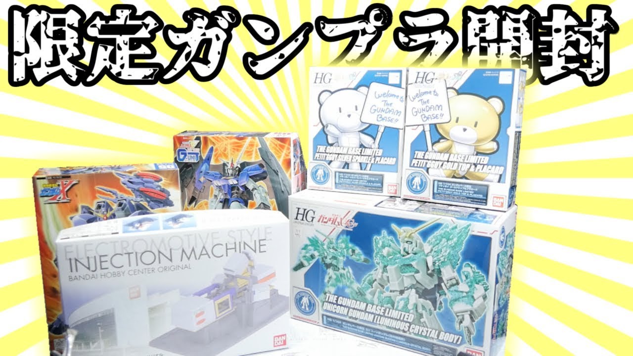 限定ガンプラ各種開封】ガンダム東京ダイバーシティが天国だったて話し