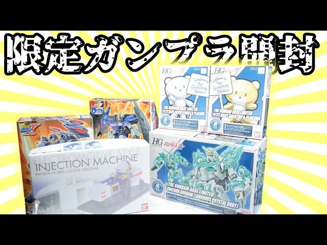 限定ガンプラ各種開封】ガンダム東京ダイバーシティが天国だったて話し 限定ガンプラ各種開封】ガンダム東京ダイバーシティが天国だったて話し