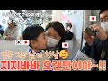 일본 할머니 할아버지 보고싶다고 백 번째 말하는 손자~ 소원성취했습니다ㅋㅋㅋ👦🏻🤣[한일커플/한일부부](일본, 손자)