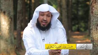 بدائع القرآن 1 | د.حسن بخاري