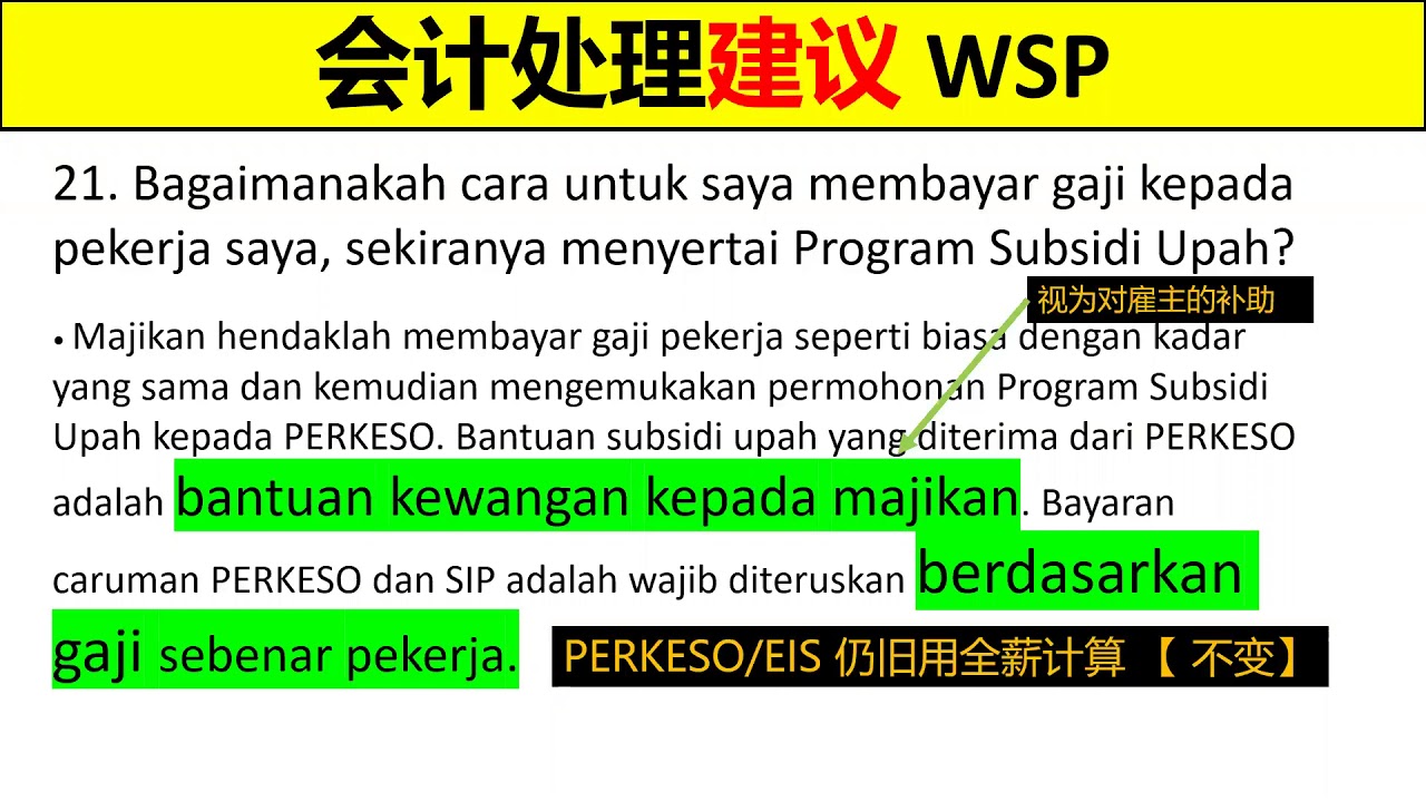 accounting entry for wage subsidy program