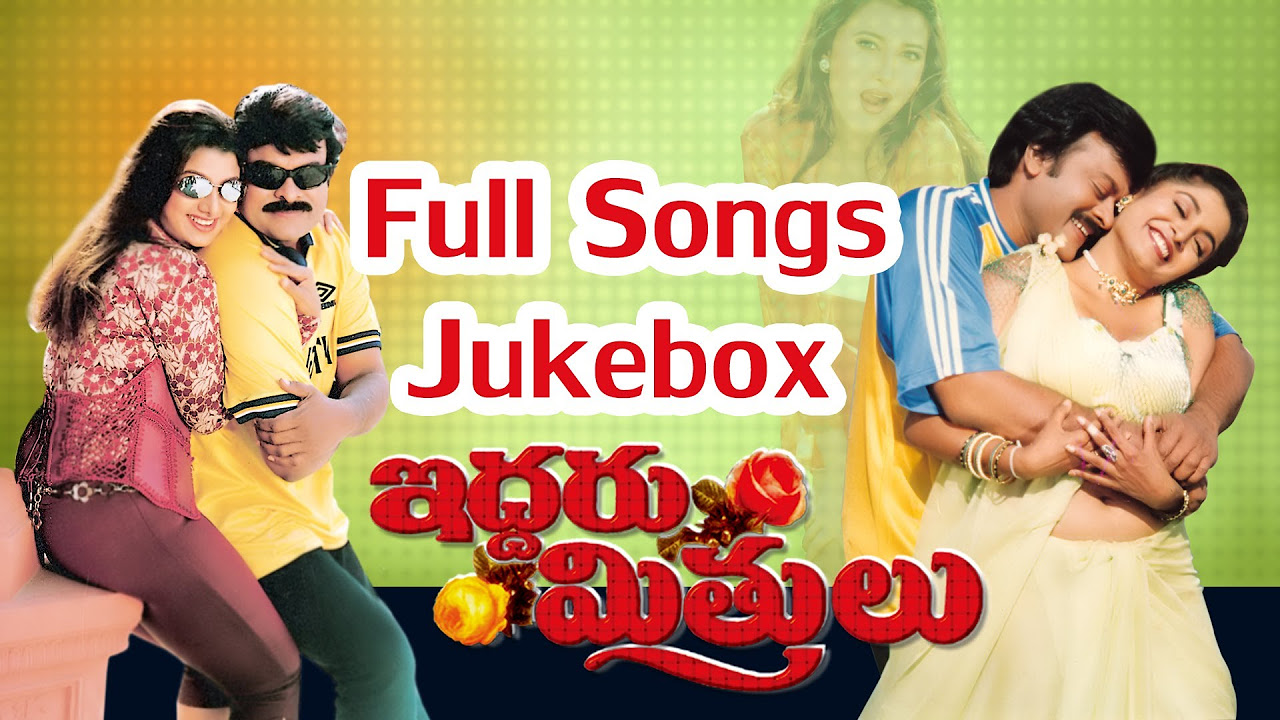 Iddaru Mithrulu   Movie  Full Songs Jukebox  Chiranjeevi Ramya krishna