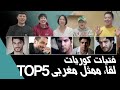 Korean Girls meet Morocco Actor top5  لقاء ممثل مغربي