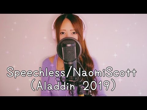 Speechless/Naomi Scott(Jasmine)   実写版アラジン2019