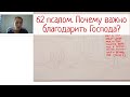 Псалом 62 на русском и толкование