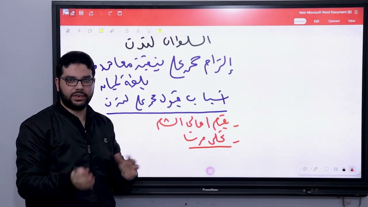 شرح جزئية معاهدة بلطة ليمان والتطبيق عليها تاريخ 3 ث